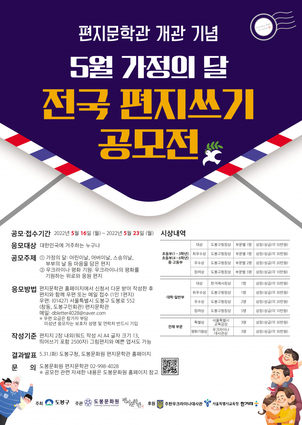 [도봉구]편지문학관 개관 및 5월 가정의 달 맞이 -「전국 편지쓰기 공모전」개최