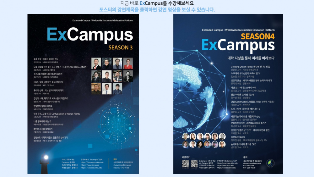 [성균관대학교]ExCampus 온라인 콘텐츠 홍보 및 활용 안내