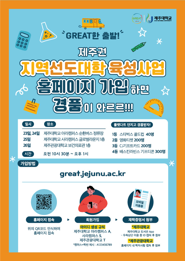 [지역선도] ☆홈페이지 가입자 현장 이벤트 커몬! "GREAT한 출발" ☆