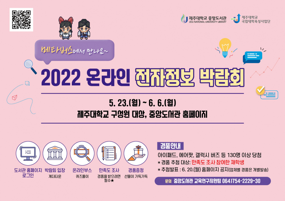 【중앙도서관】2022 온라인 전자정보 박람회 개최-완료