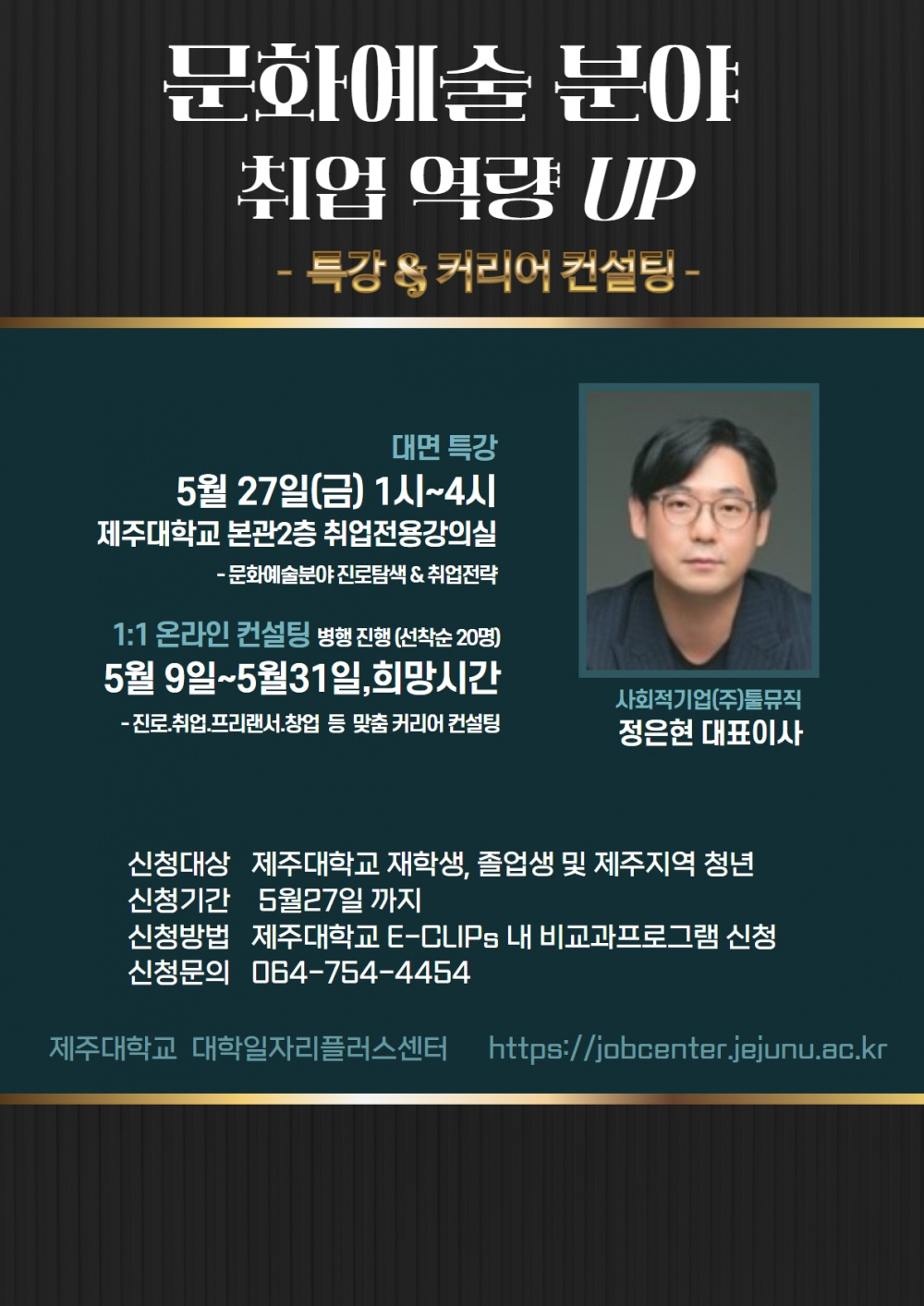 문화예술분야 역량UP_특강&커리어컨설팅