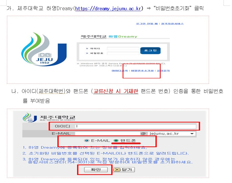 2022학년도 하기 계절수업 제주대학교 교류수학 허가 및 학번부여 안내