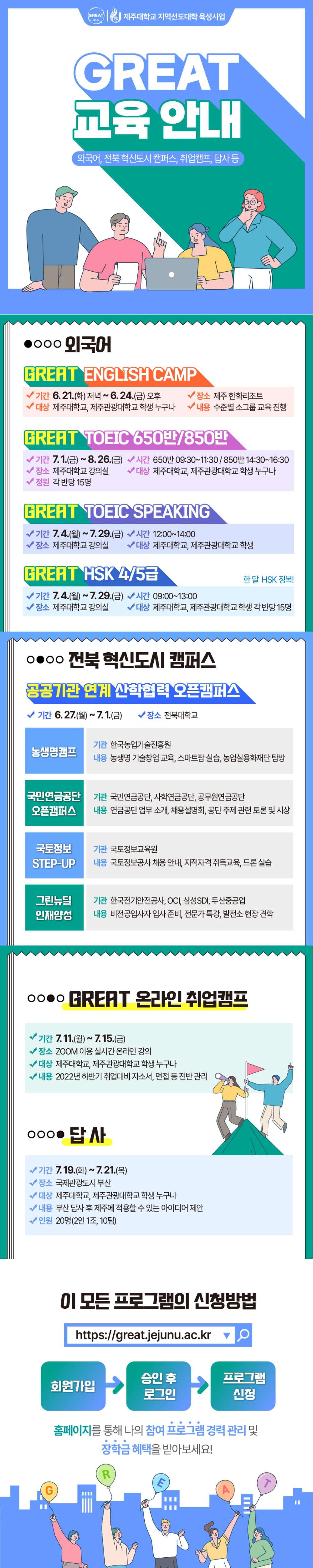 ☆★[지역선도] GREAT 여름 프로그램 안내(외국어, 답사, 취업캠프 등)☆★