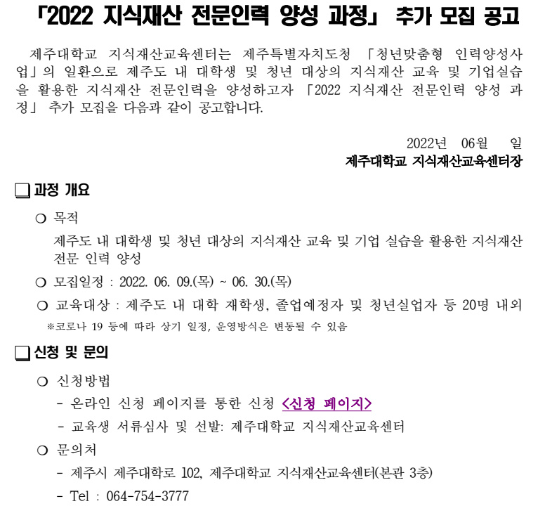 [지식재산교육센터] 지식재산 전문인력 양성 과정 추가 모집 안내