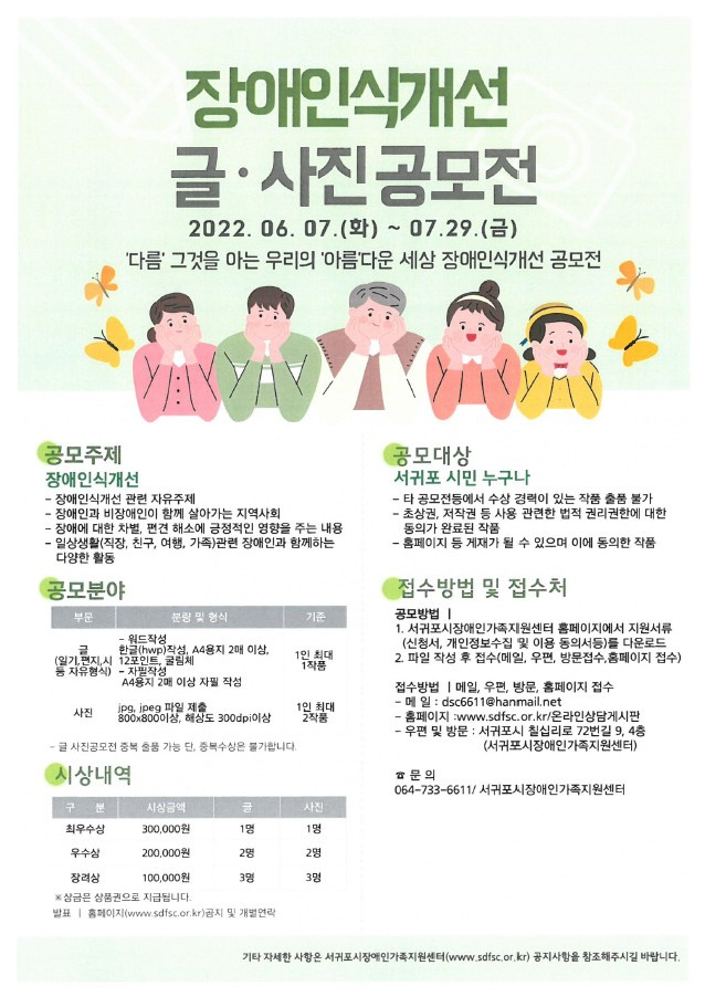 [서귀포시장애인가족지원센터] 장애인인식개선 글 사진 공모전