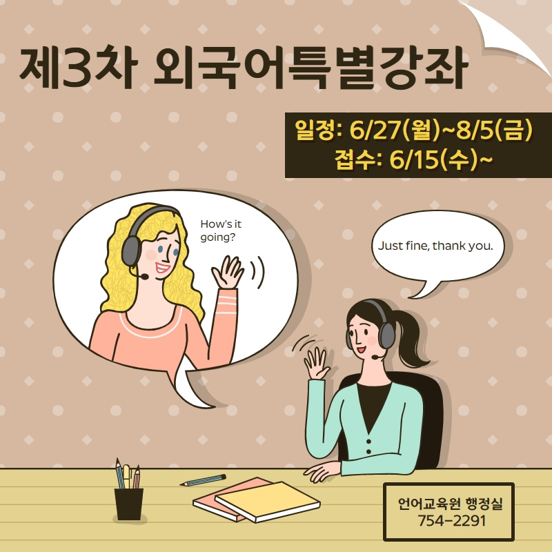 (언어교육원)여름방학 어학 프로그램 안내