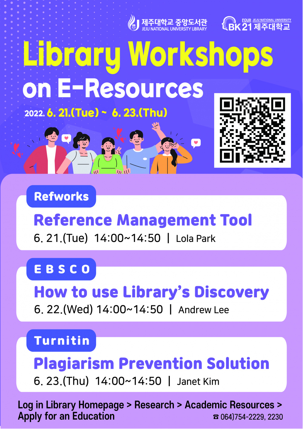 [중앙도서관] Library Workshops on E-Resources