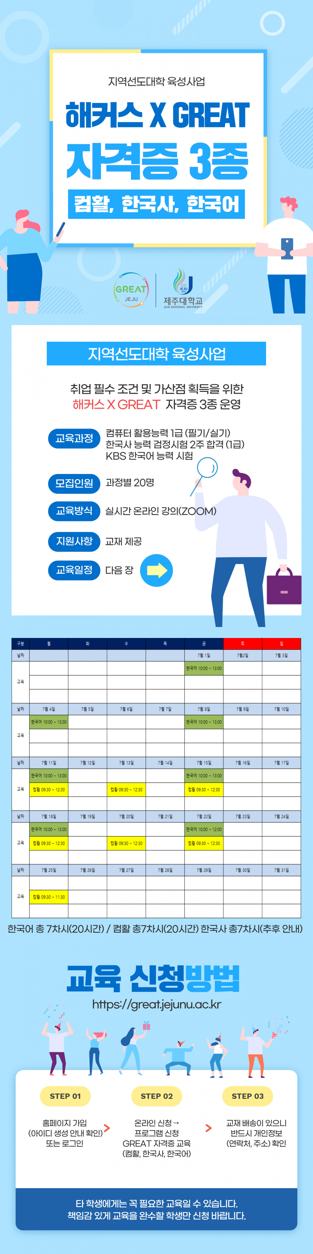 [지역선도] ★해커스와 함께하는 자격증 교육 & 온라인 취업캠프!★