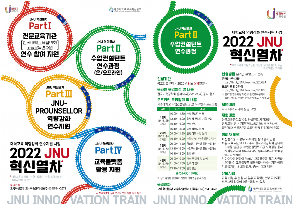 【교육혁신본부】2022학년도 수업컨설턴트 직무 연수 과정 지원 안내(~6/24)