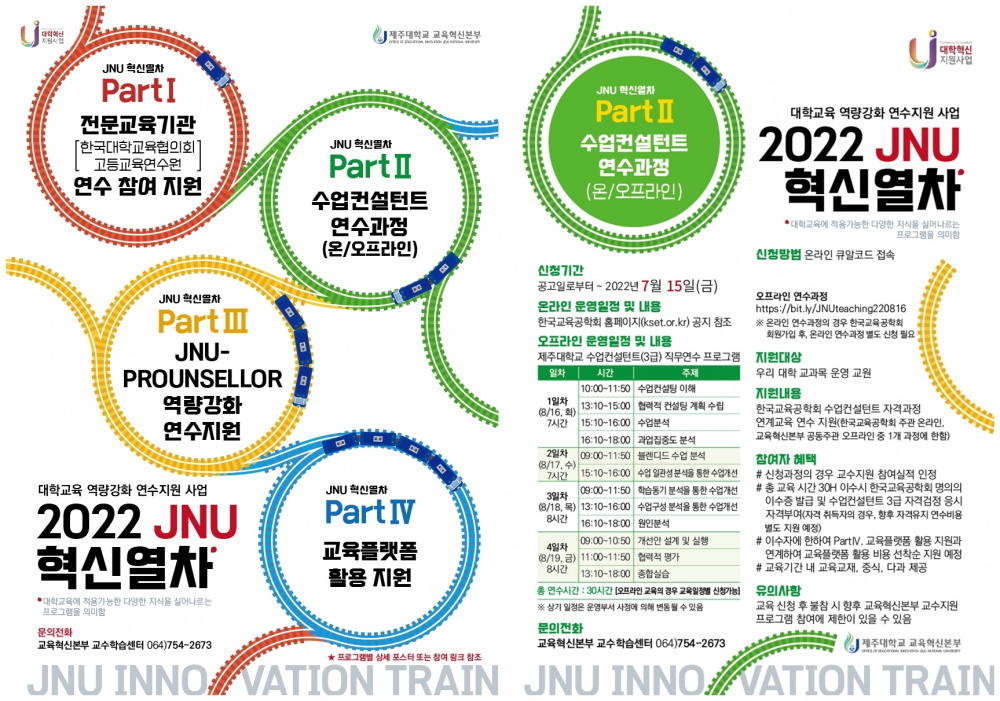 【교육혁신처 미래교육과】(교원)2022학년도 수업컨설턴트 오프라인 직무 연수 과정 안내(신청기한 연장~7/15)