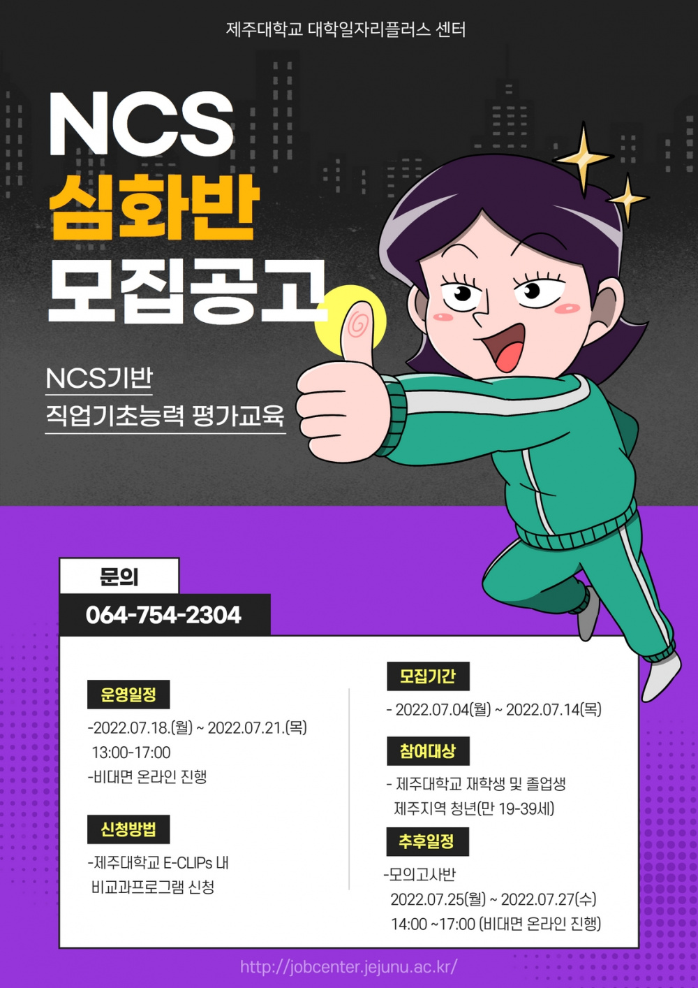 [대학일자리플러스센터]NCS 필기집중특강 심화반 모집(직업기초능력평가교육)