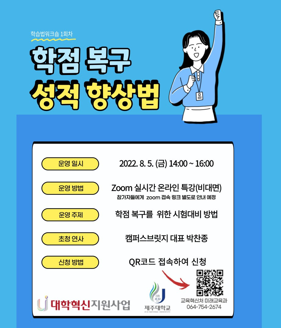 【학습법 워크숍 1회】 학점 복구 프로젝트 시험대비 방법(성적향상 포인트)