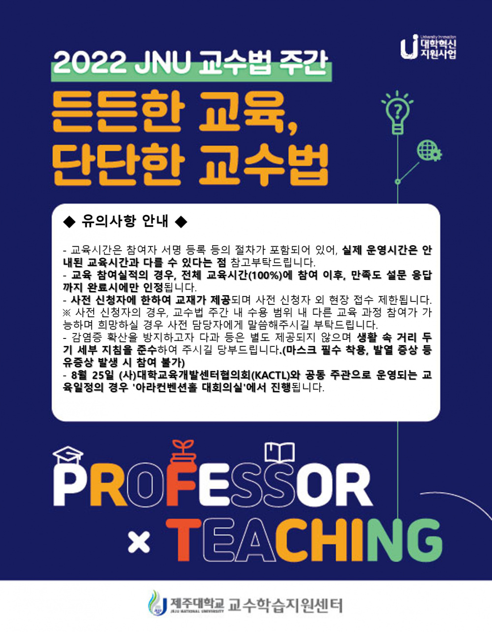 【미래교육과】2022학년도 교수법 주간(교수법 워크숍) 운영안내 (8/22~8/25)