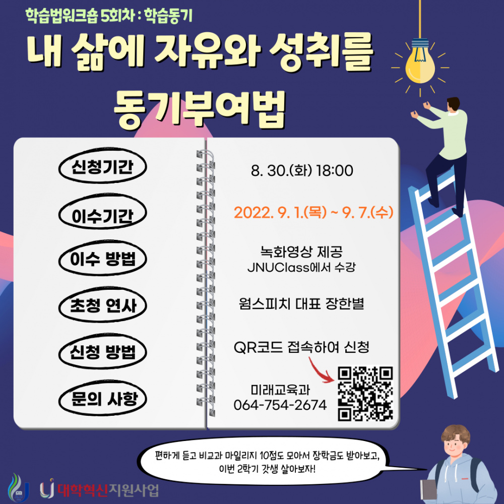 【학습법 워크숍 5회】 내 삶에 자유와 성취를 동기부여법