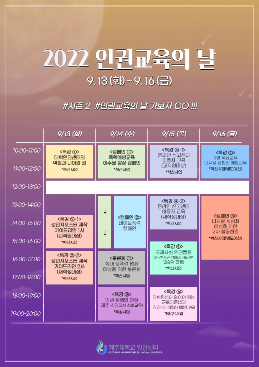 [인권센터] 2022년 인권교육의 날 주간 사전 안내