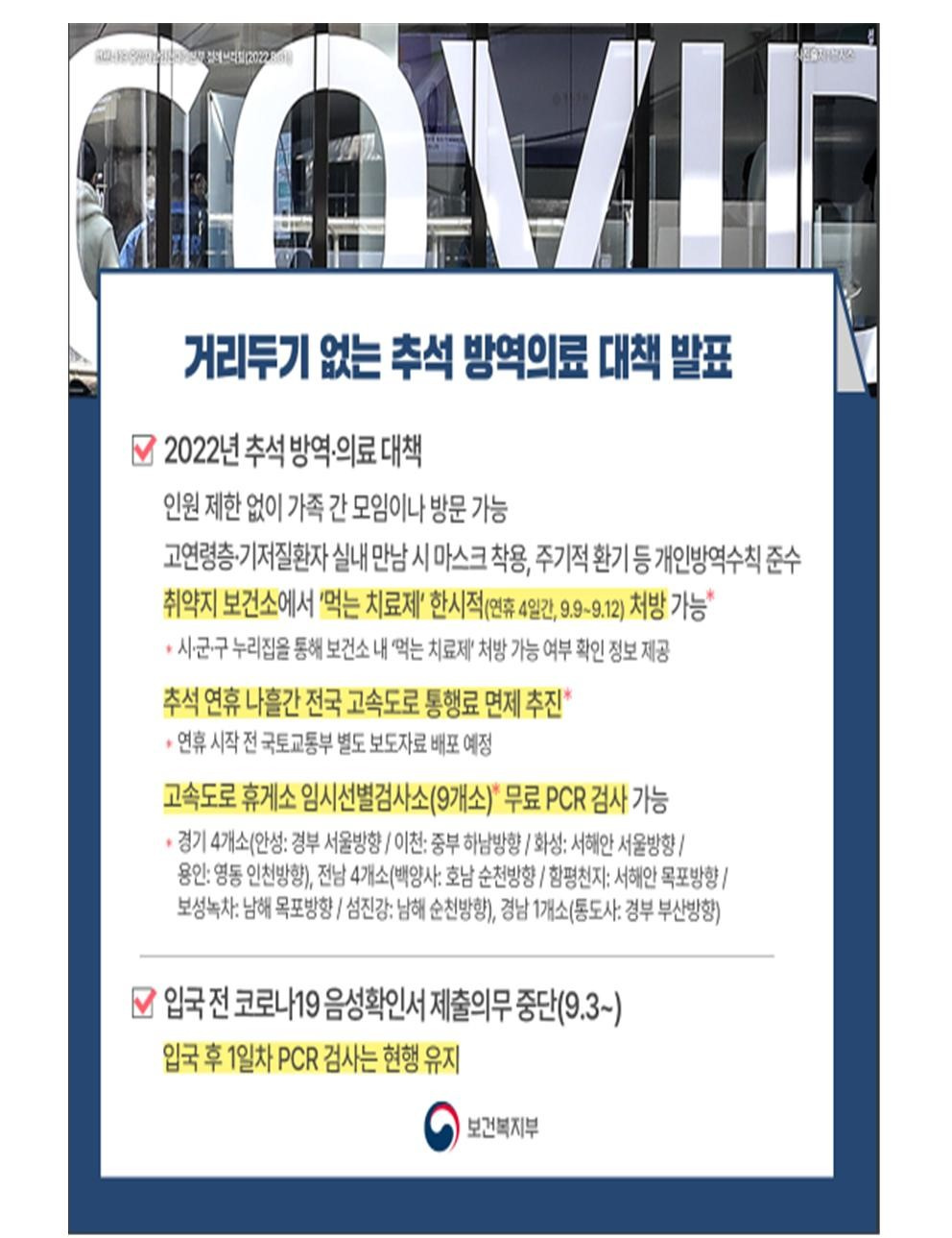 코로나19 발생동향 2022. 9. 8.(목)