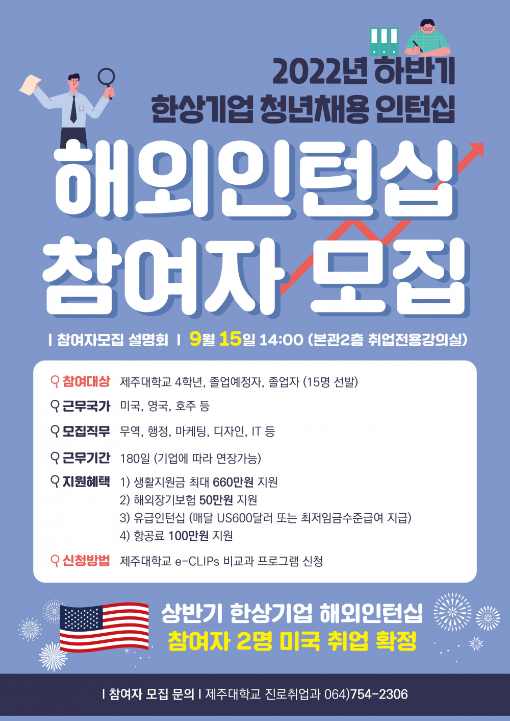 [진로취업과] 해외인턴십 참여자 모집 설명회 개최 알림 (9/15 14:00시)