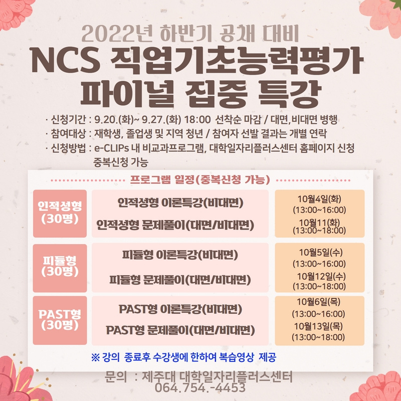 NCS 파이널 특강(하반기 마지막 특강, 복습영상 제공)