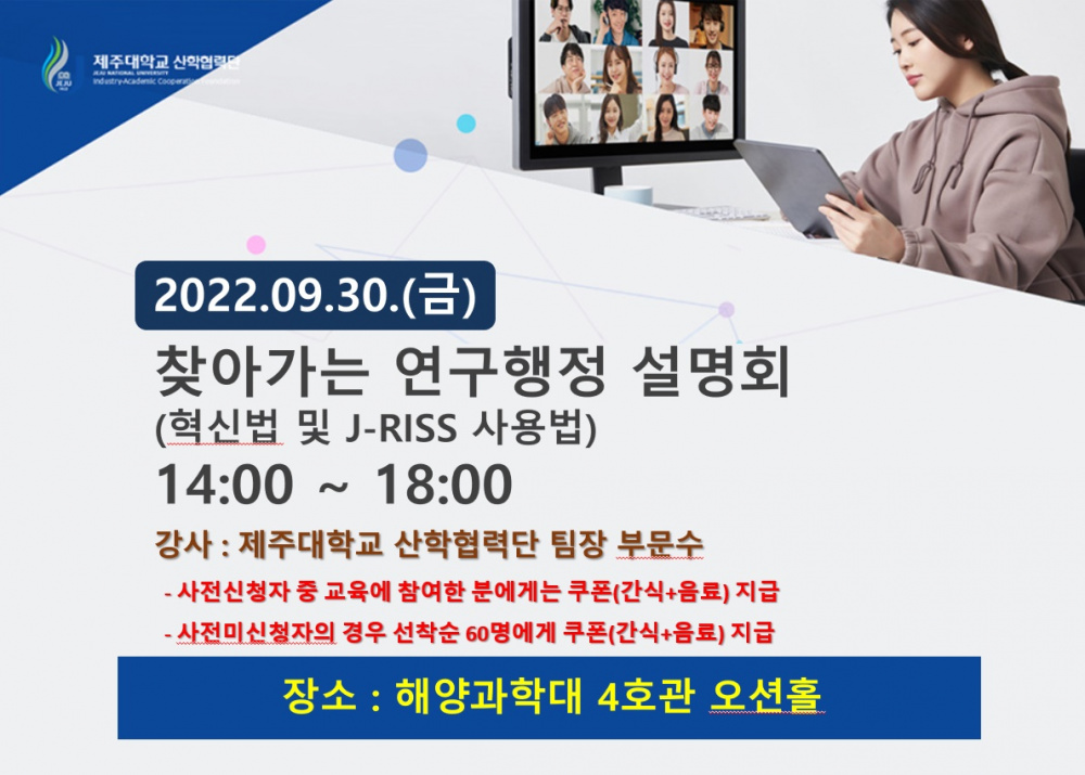 찾아가는 연구행정 설명회(2022.09.30.(금) 14:00~ ) 참석 요청 안내