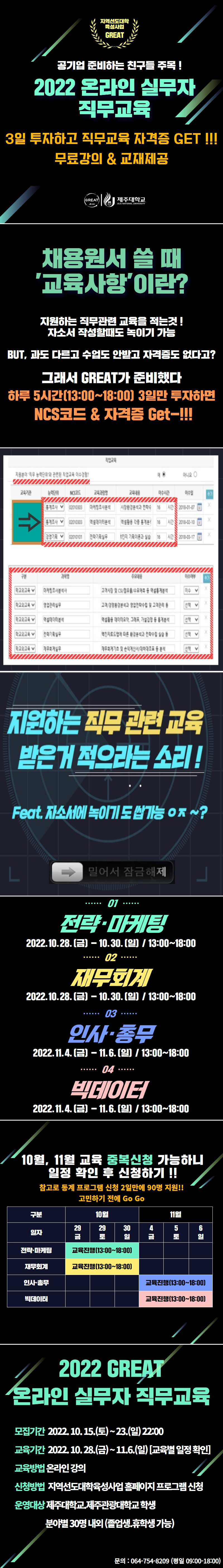 [지역선도]★☆ GREAT 온라인 실무자 직무교육(전략마케팅/재무회계/인사총무/빅데이터)★☆