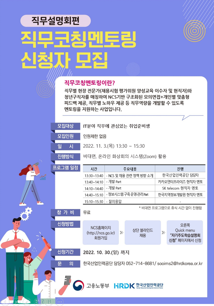 [국가직무능력표준원] 11월 직무코칭멘토링 (IT분야)