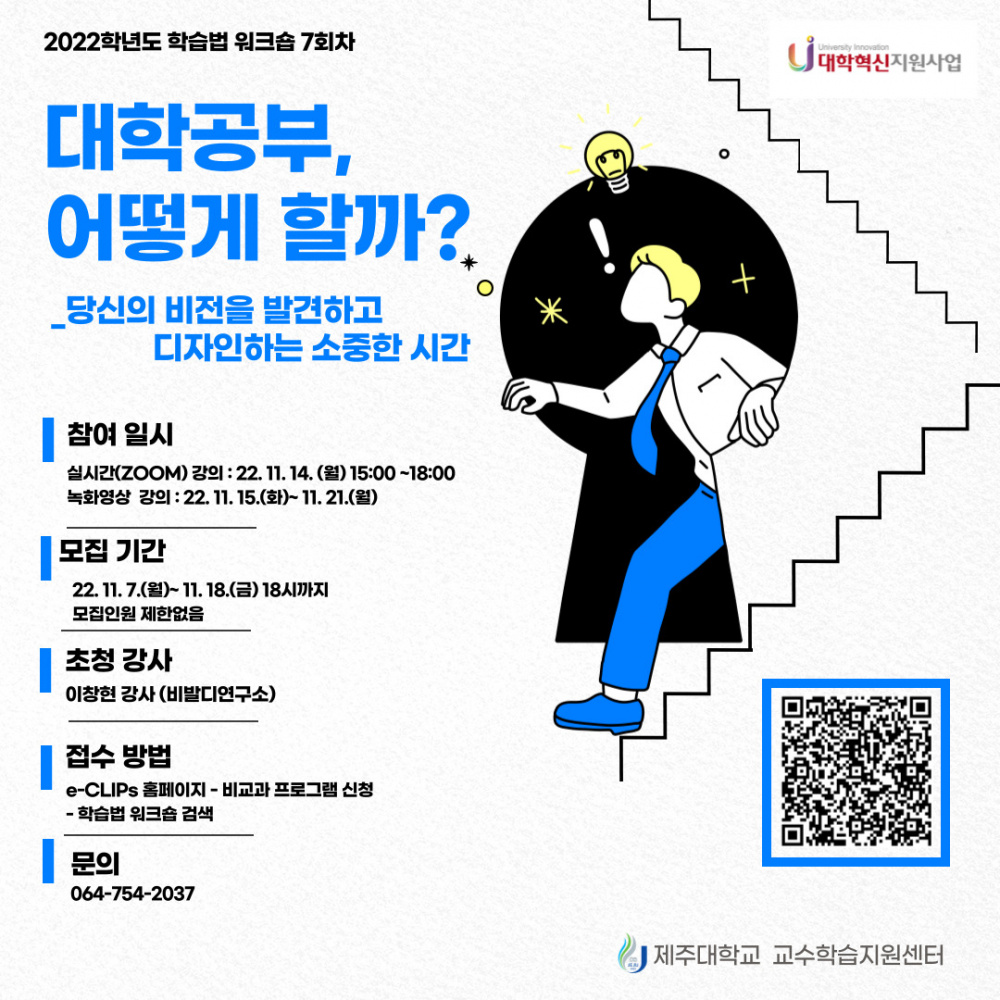 【학습법 워크숍 7회】 대학 공부, 어떻게 할까?