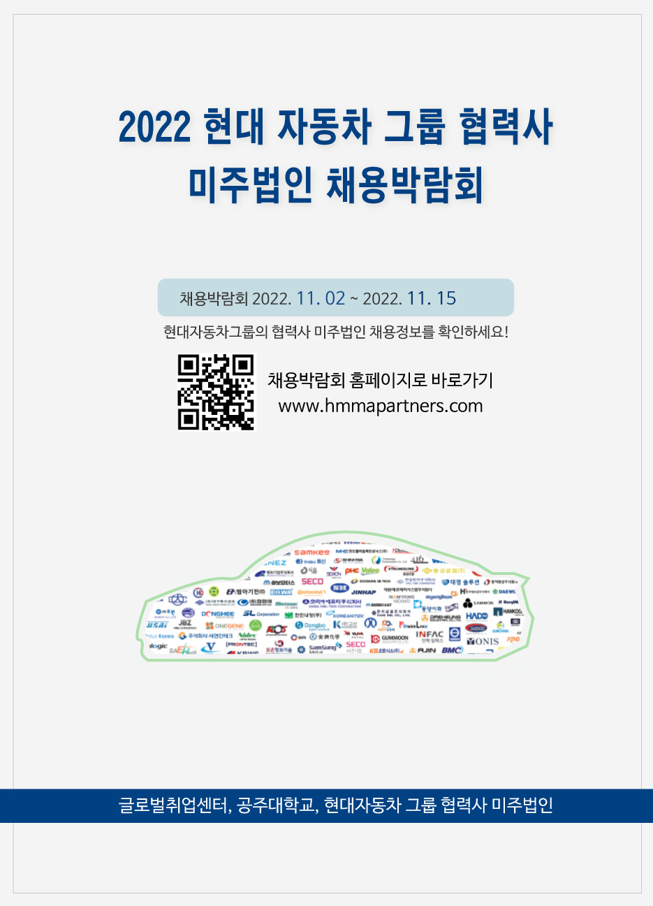 2022 현대자동차 그룹 협력사 미주법인 채용박람회