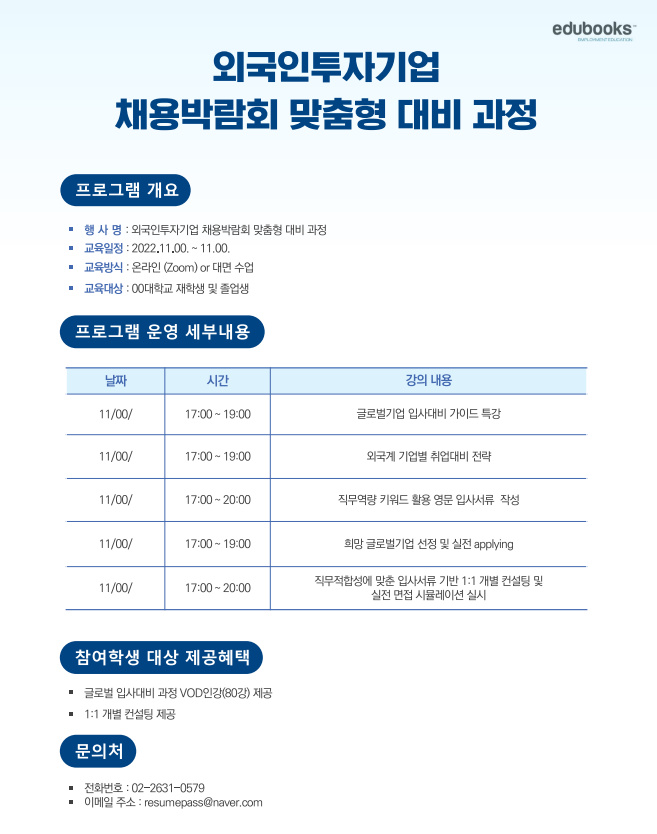 외국인투자기업 채용박람회 맞춤형 대비 과정