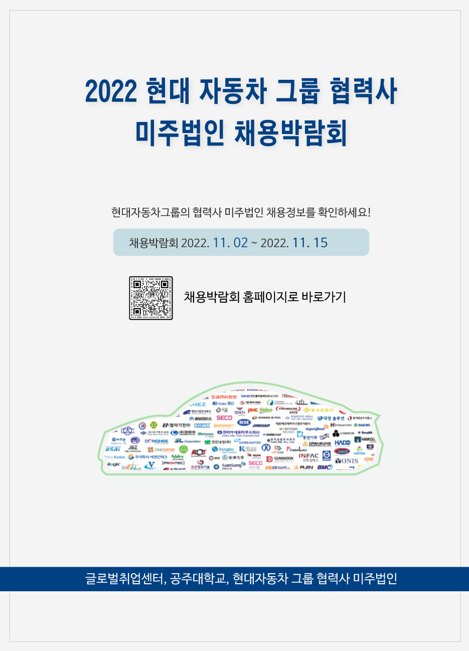 2022 현대자동차 그룹 협력사 미주법인 채용박람회