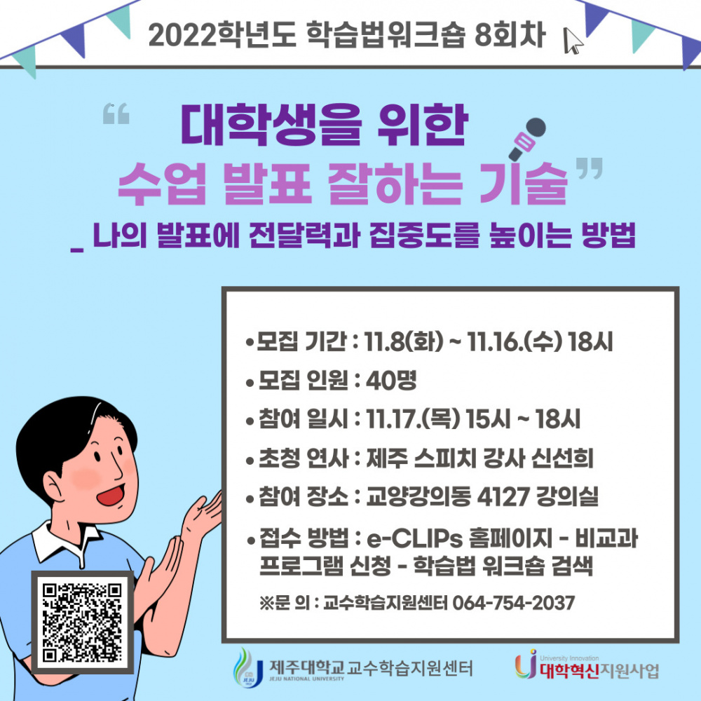 【학습법 워크숍 8회】 대학생을 위한 수업 발표 잘하는 기술