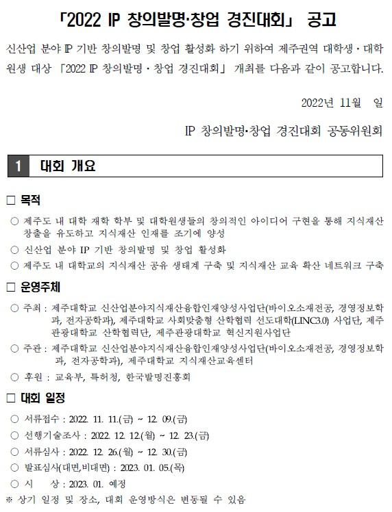 [지식재산교육센터] 2022 IP 창의발명창업 경진대회 안내