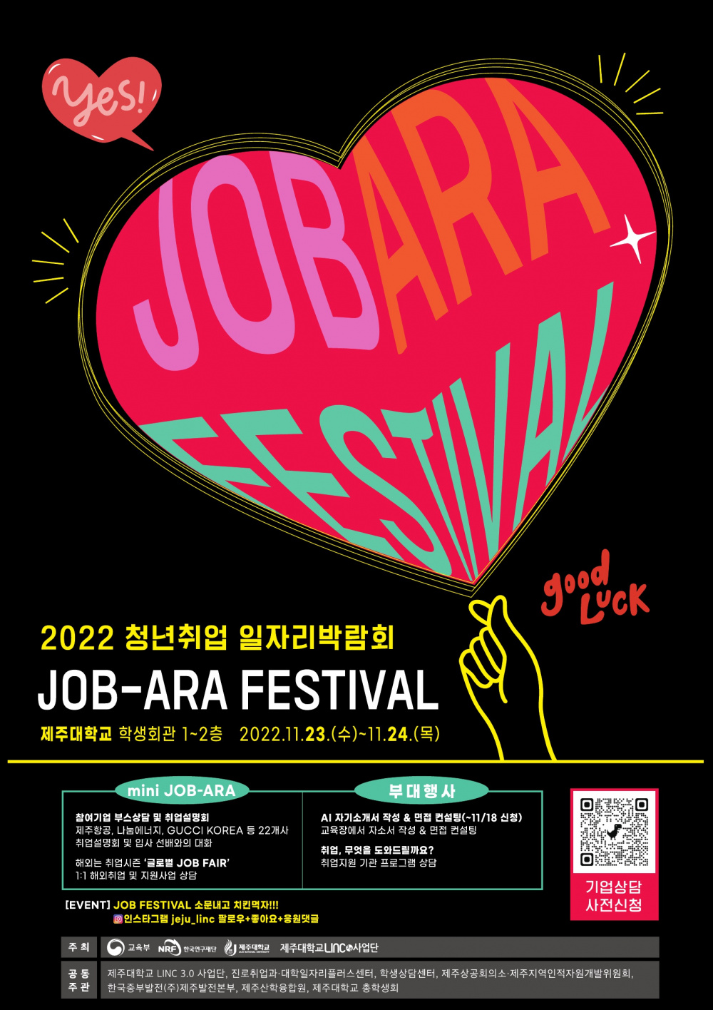 2022 청년취업 일자리박람회 JOB-ARA FESTIVAL 개최 알림