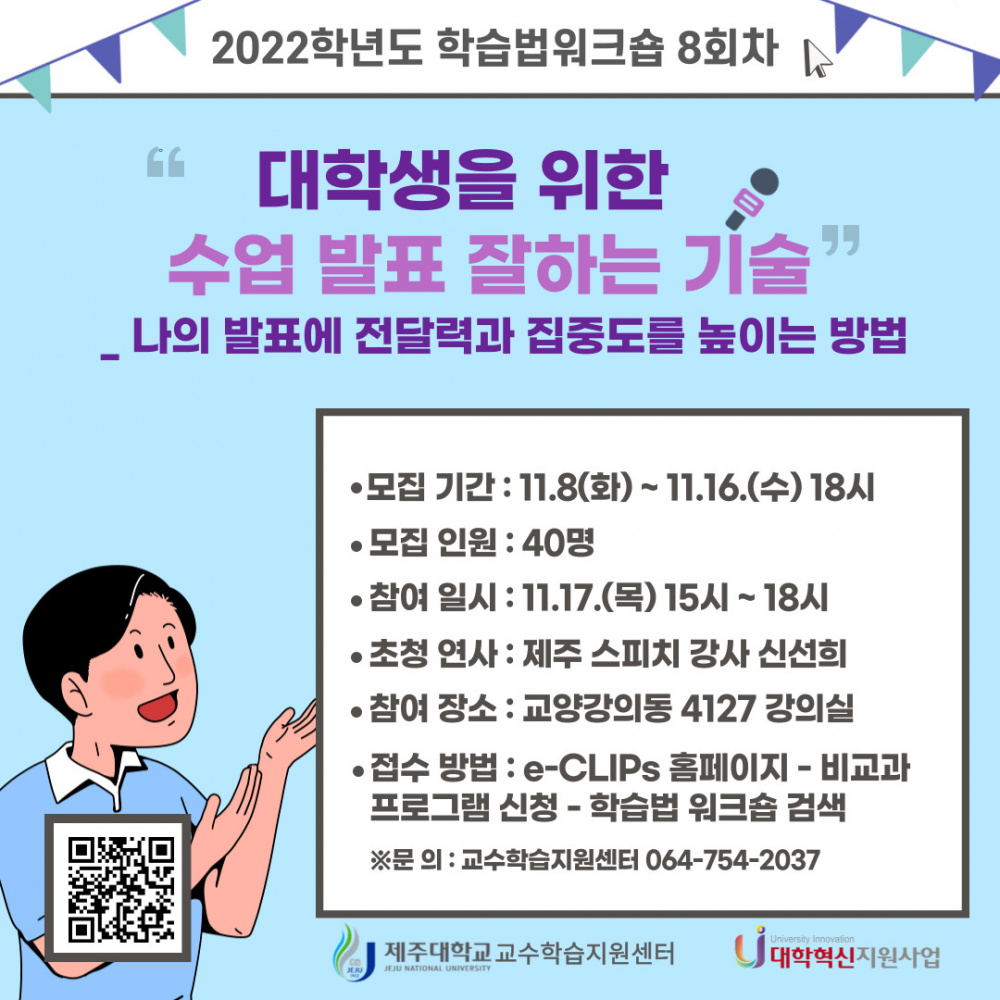 【학습법 워크숍 8회차】  “대학생을 위한 수업 발표 잘하는 기술”-모집 임박