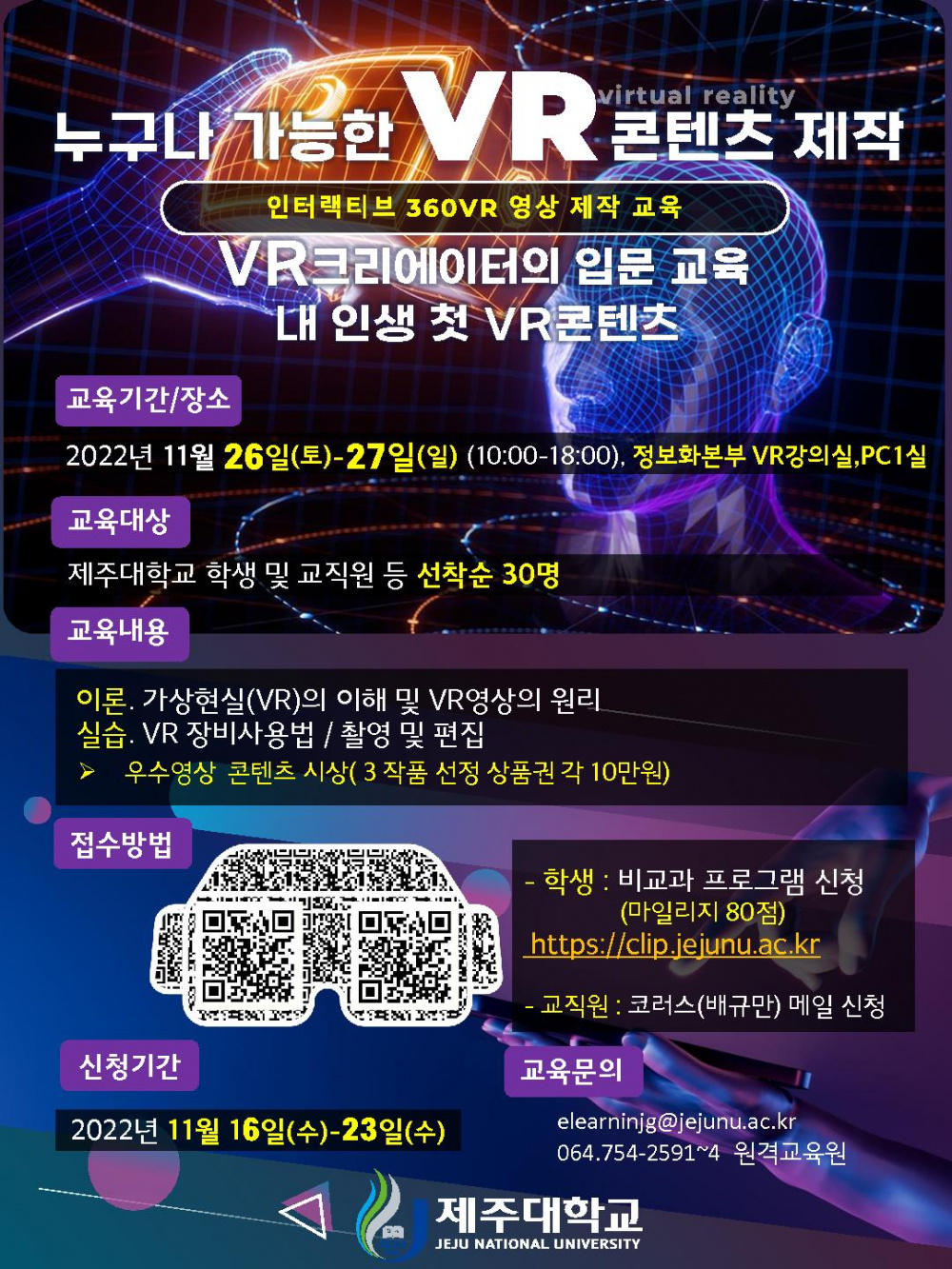 누구나 가능한 VR콘텐츠 제작 교육 신청 안내