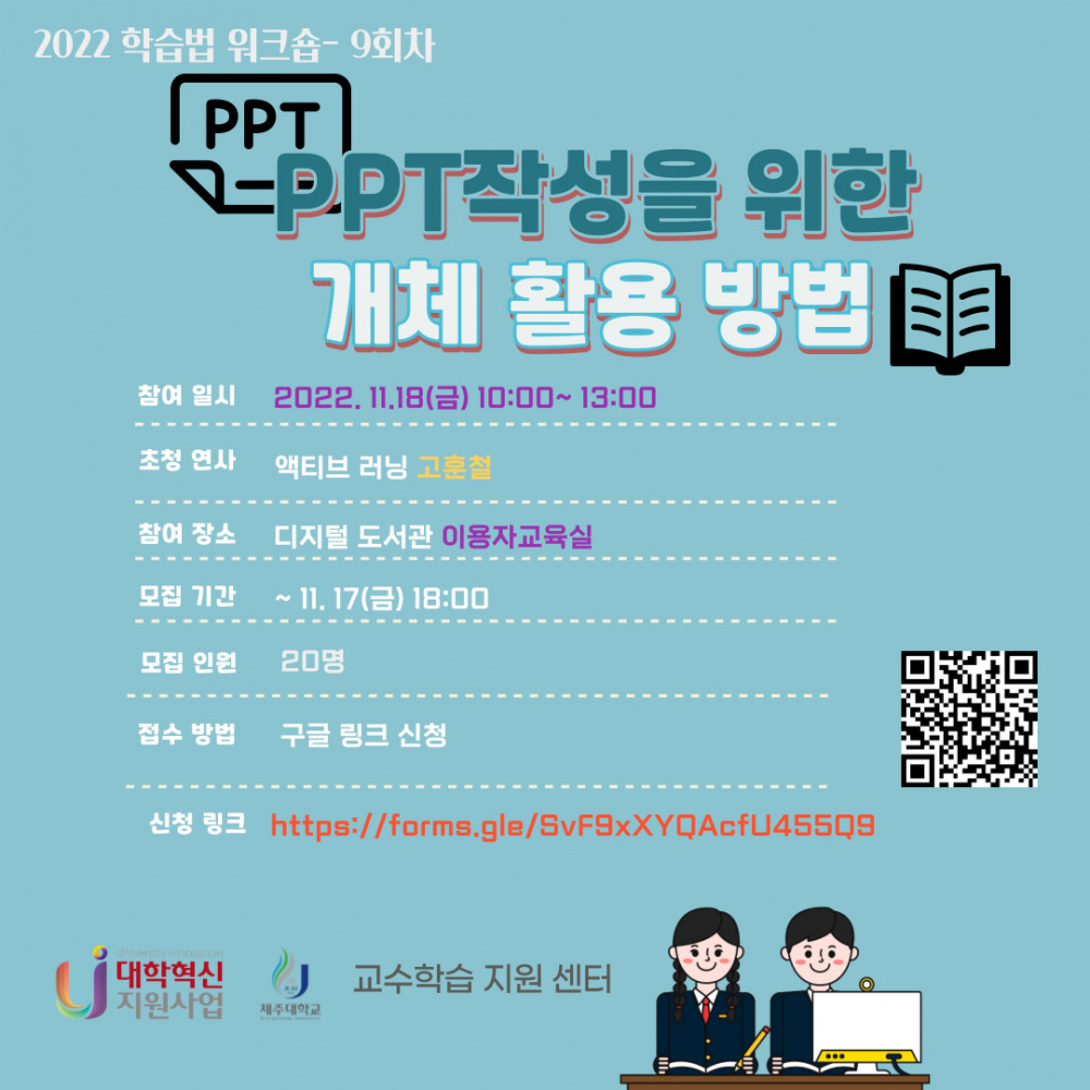 【학습법 워크숍 9회】 PPT작성을 위한 개체 활용 방법