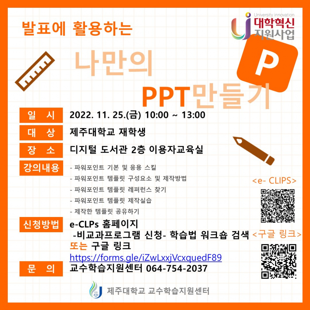 【학습법 워크숍 11회】  발표에 활용하는 나만의 PPT만들기