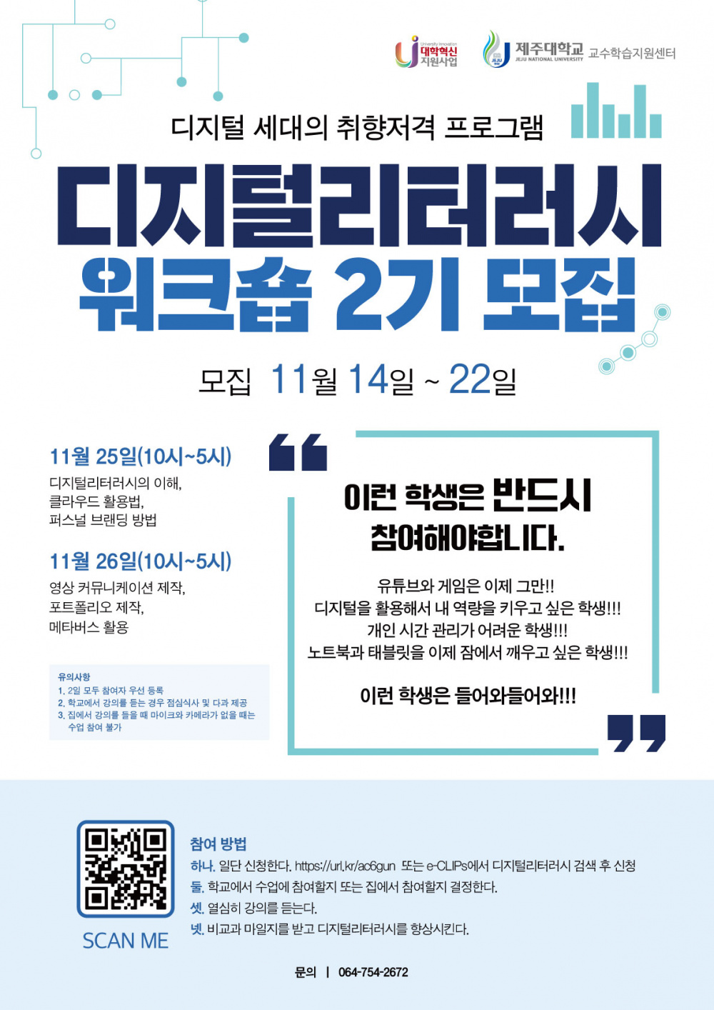 CTL-취향저격 디지털리터러시 워크숍 2기 모집