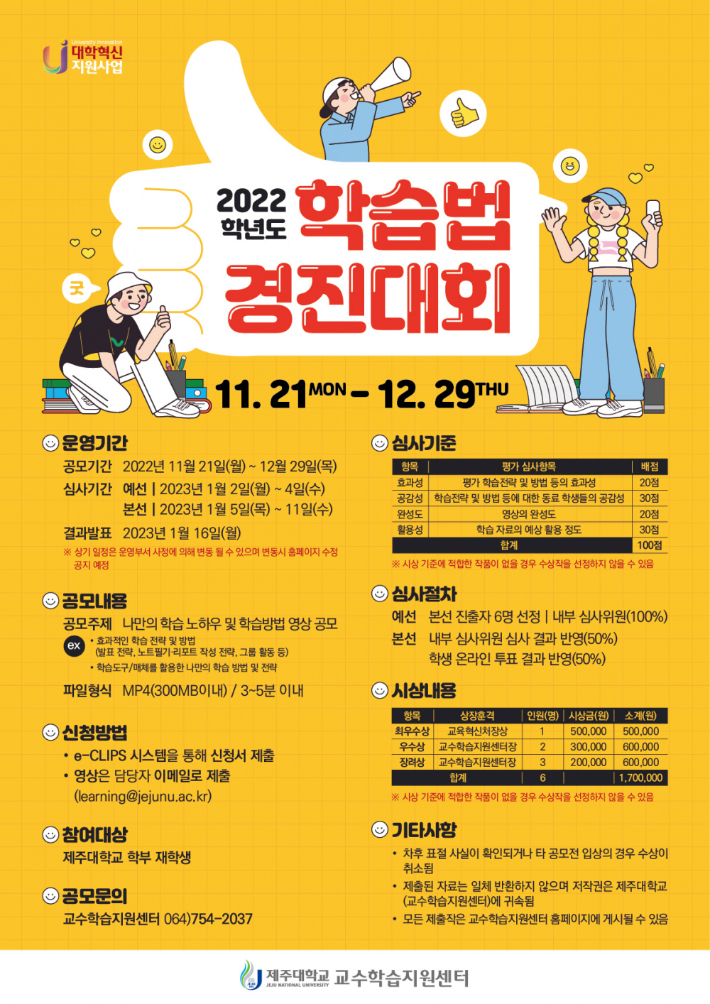 2022학년도 학습법 경진대회