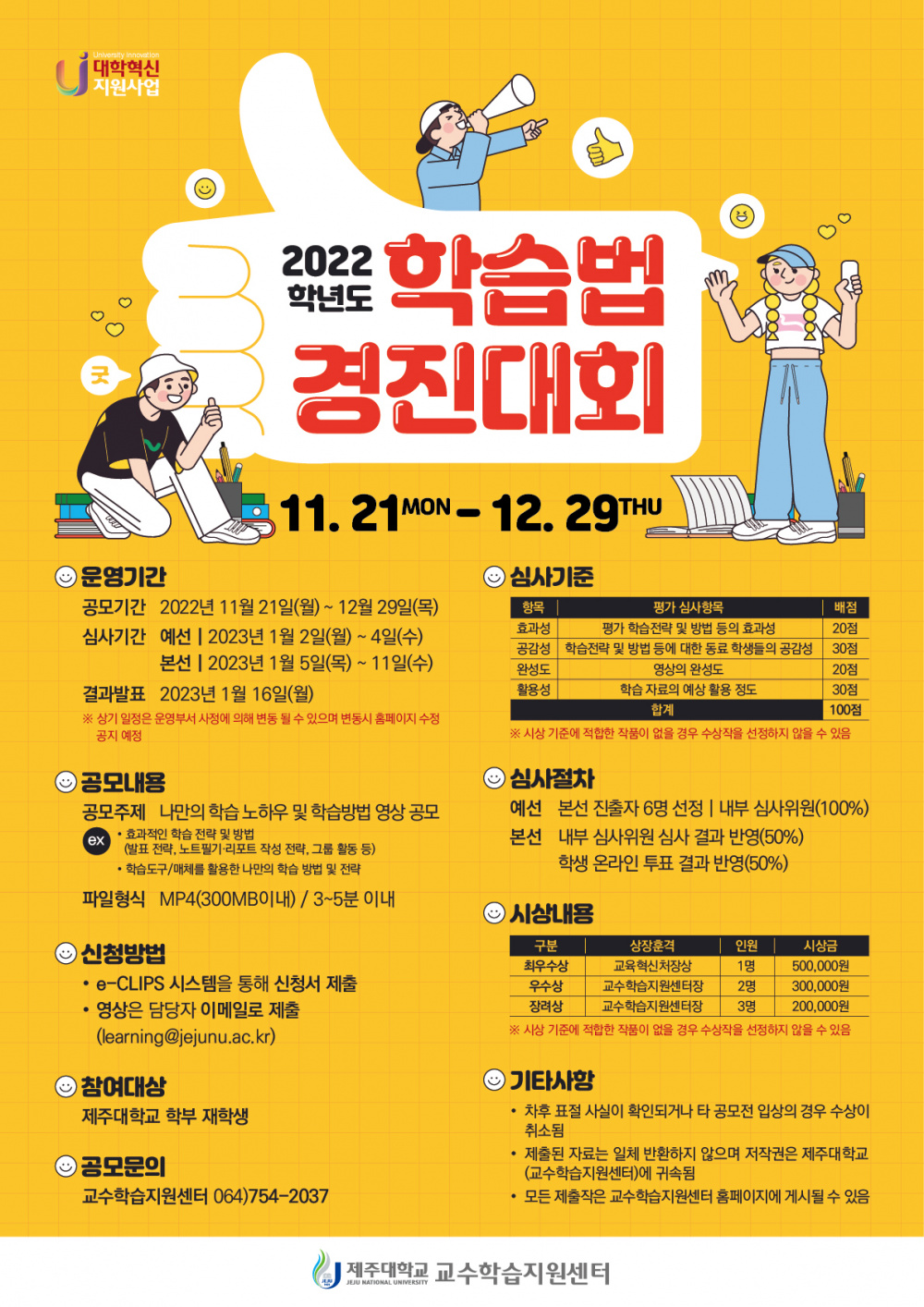 2022학년도 학습법 경진대회