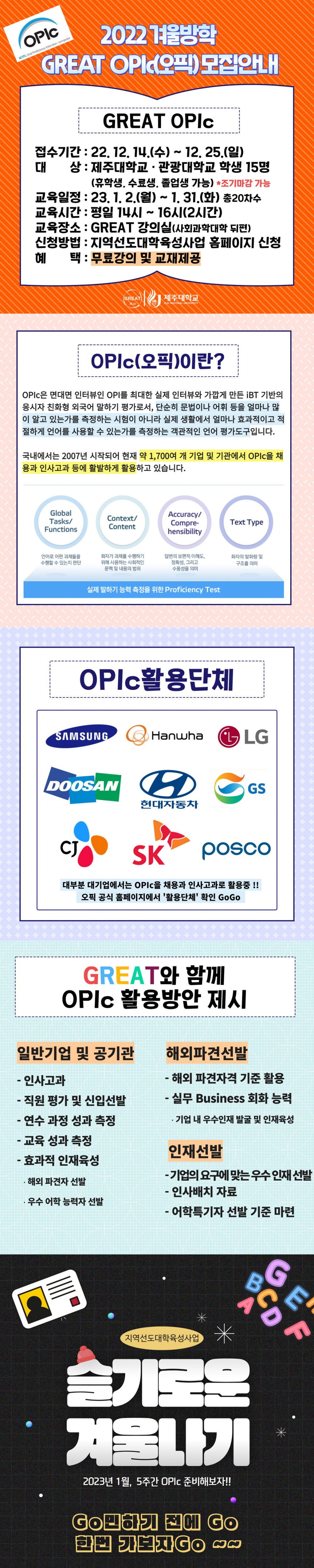 [지역선도]☆★GREAT OPIc(오픽) 모집 안내☆★