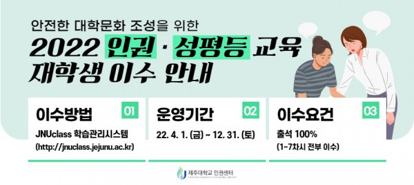 [인권센터] 2022 인권·성평등 온라인 교육 안내