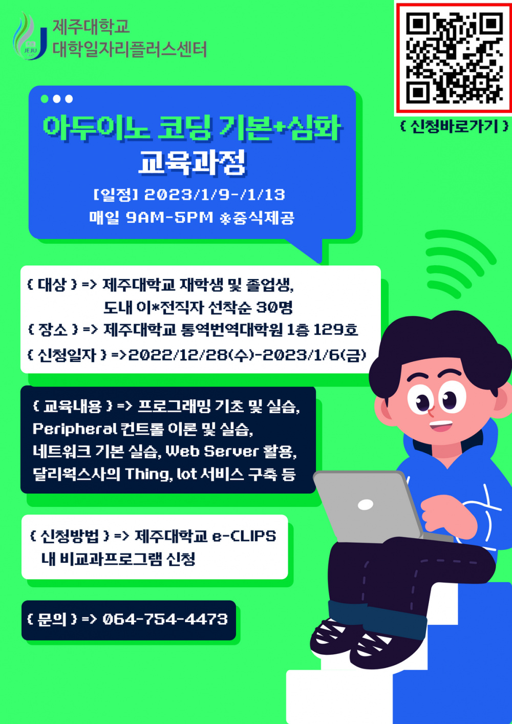 아두이노 코딩 기본+심화 교육과정