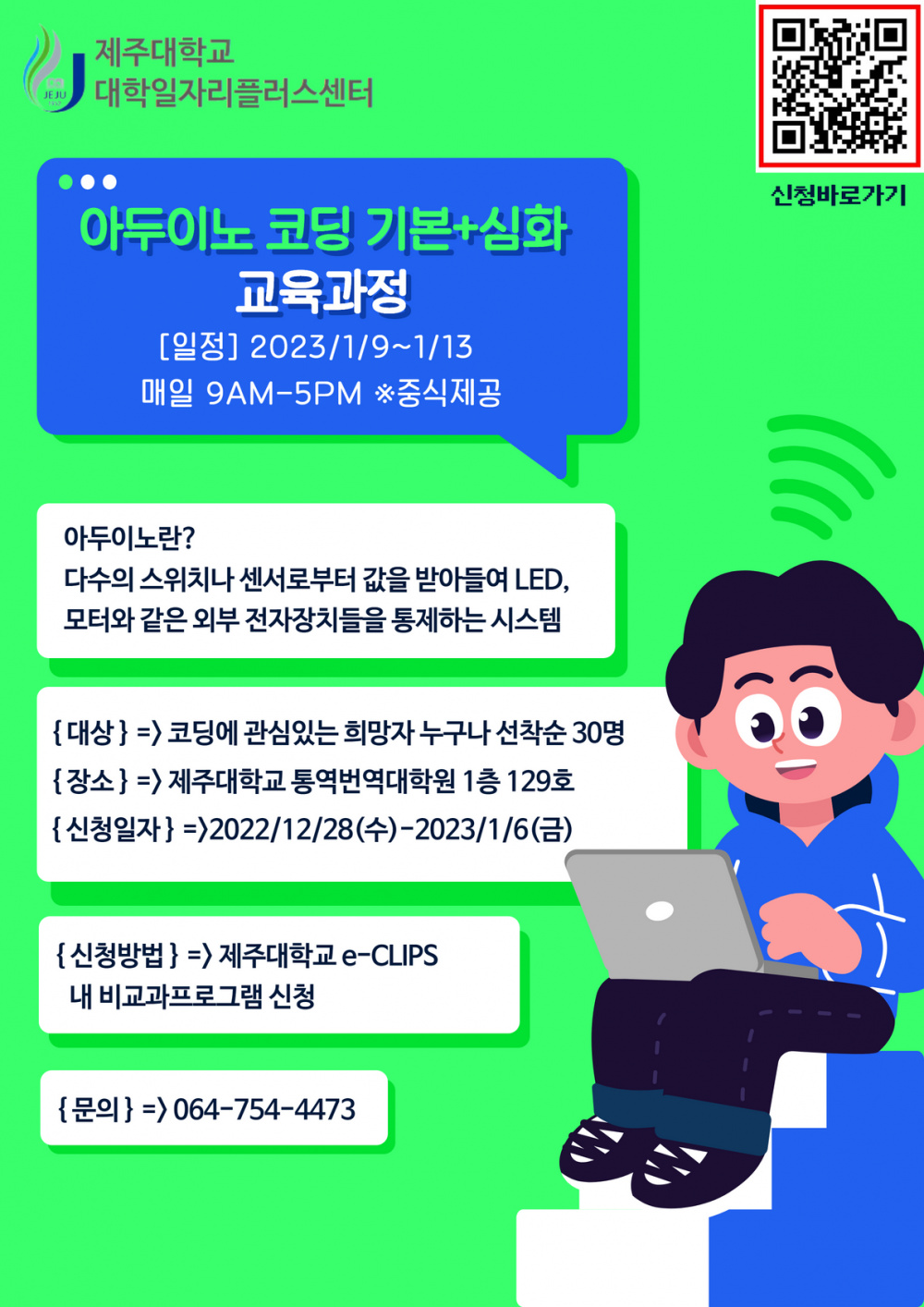 아두이노 코딩 기본+심화 교육과정