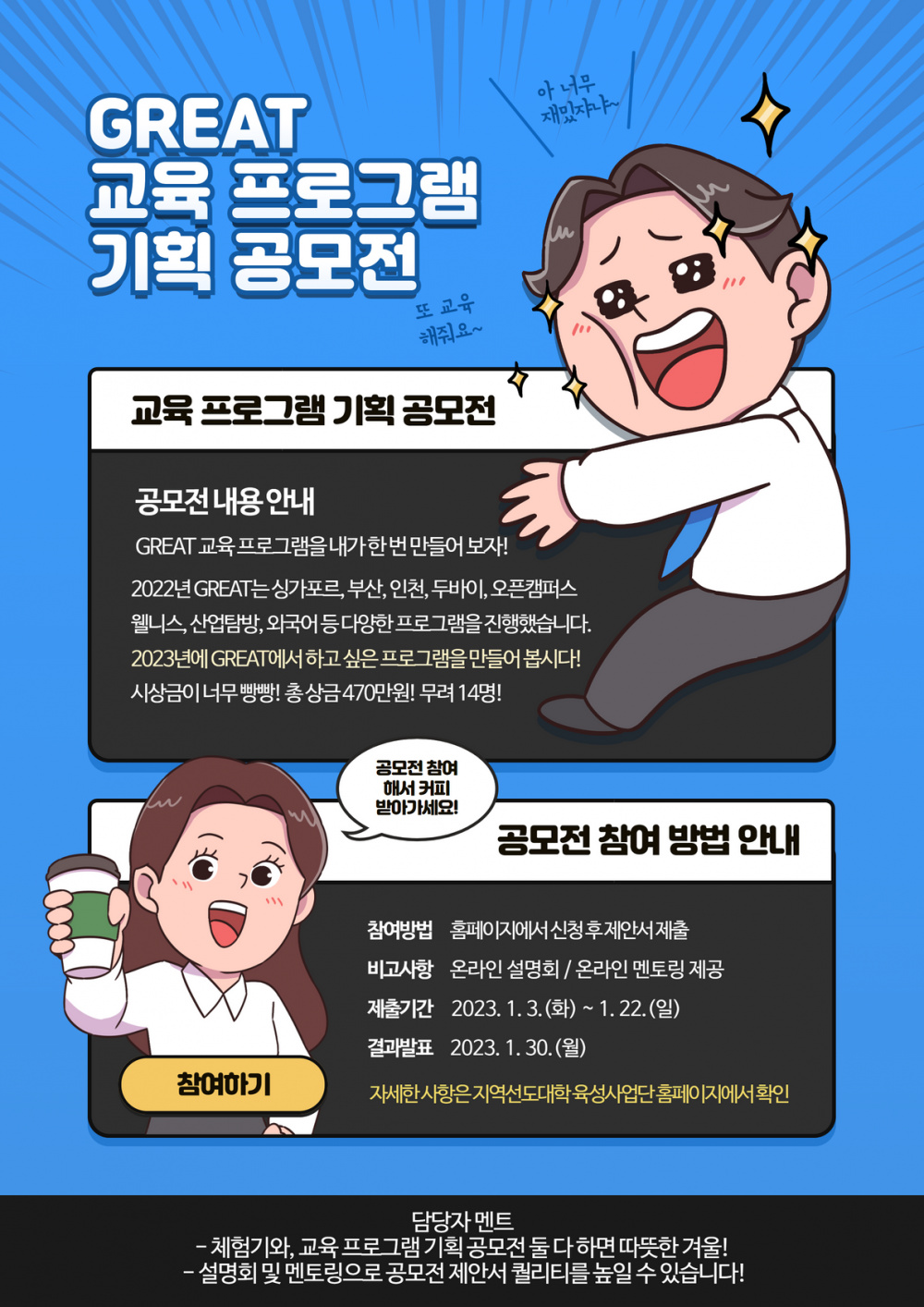 [지역선도] ☆★GREAT 교육 프로그램 기획 공모전☆★