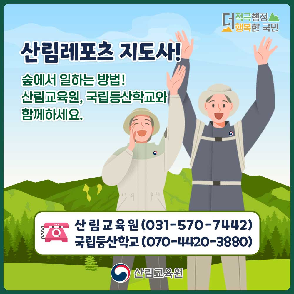 2023 산림레포츠지도사 교육과정 소개