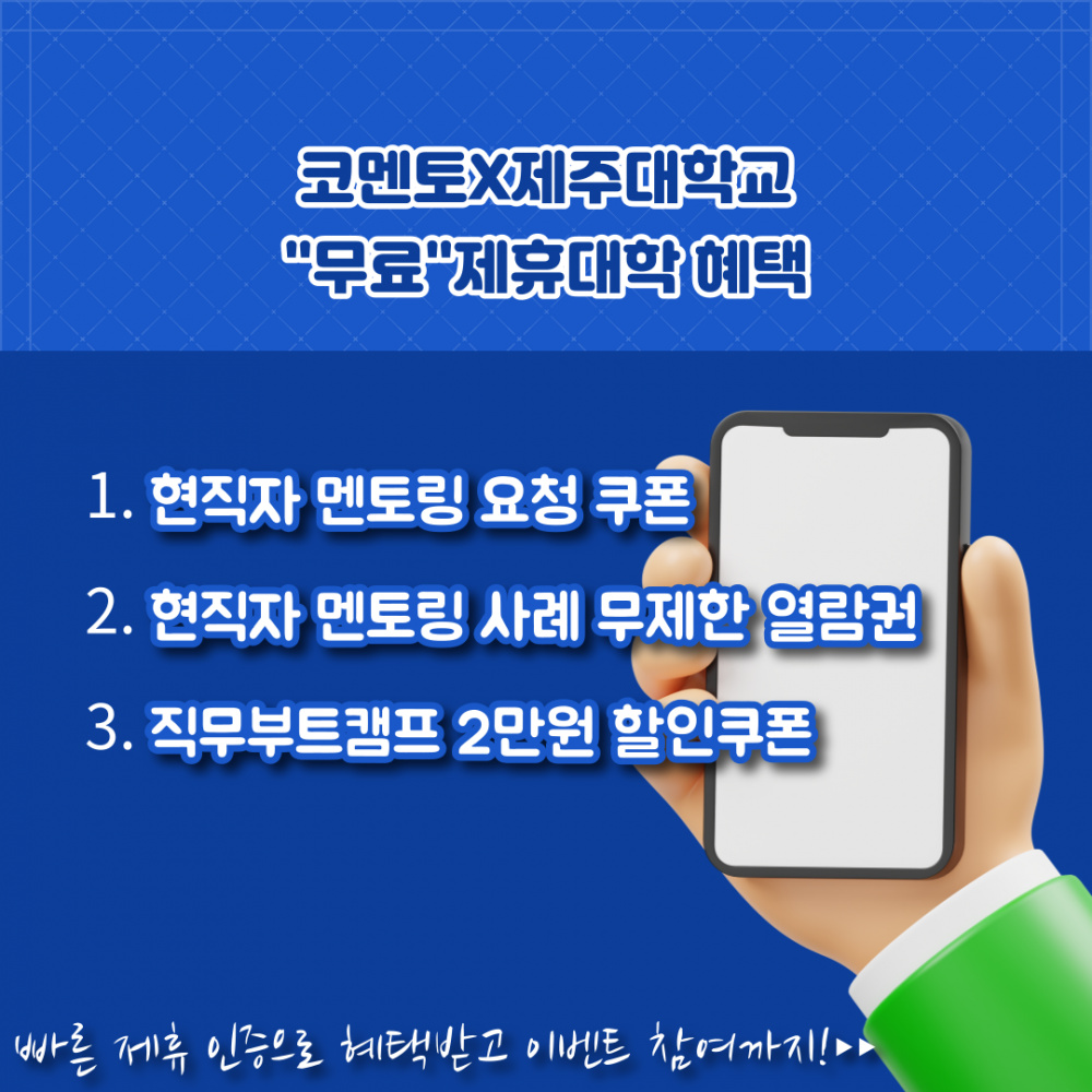 [코멘토] 코멘토 ARA? 제주대학교 제휴인증하고 배라먹자(~3/18)