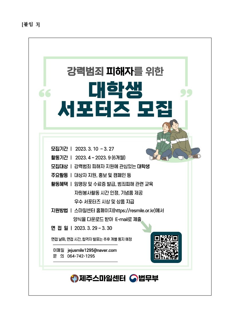 (제주스마일센터) 제주스마일센터 대학(원)생 서포터즈 모집 안내