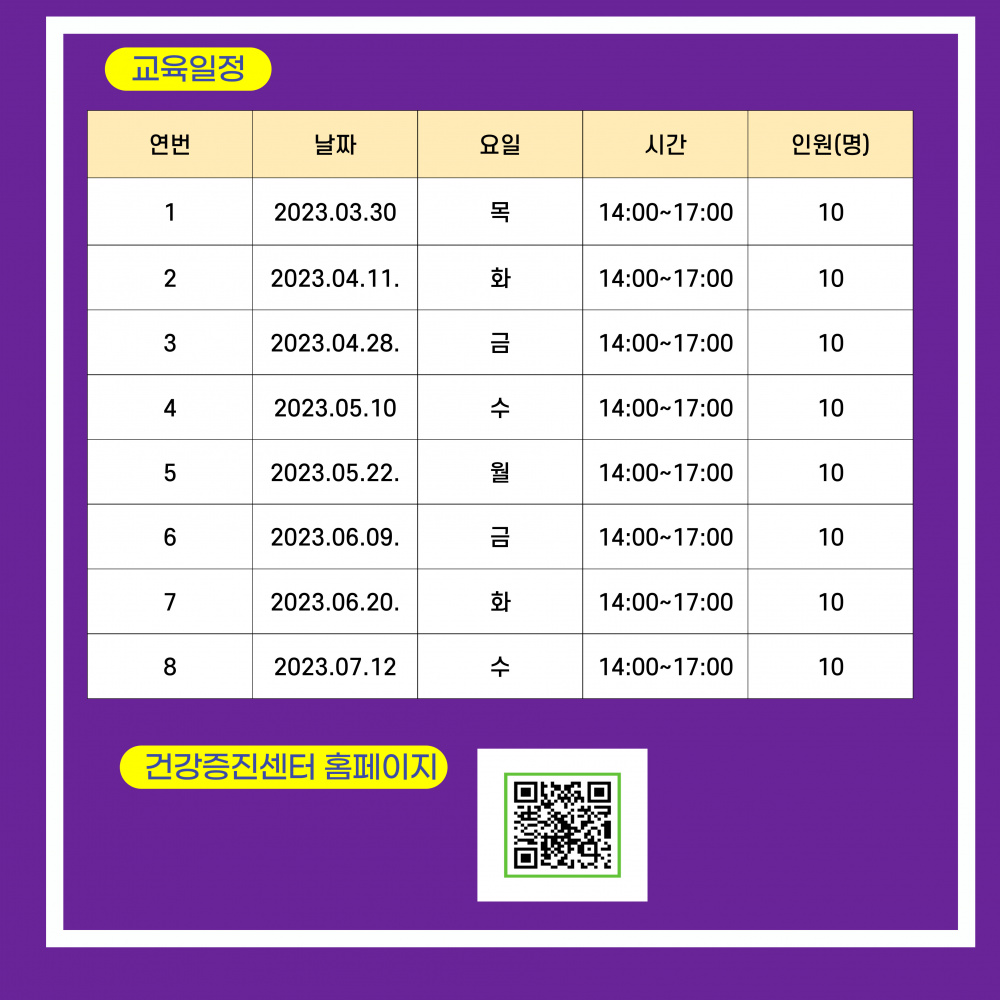 <건강증진센터> 2023학년도 1학기 심폐소생술 교육 참여자 모집 안내