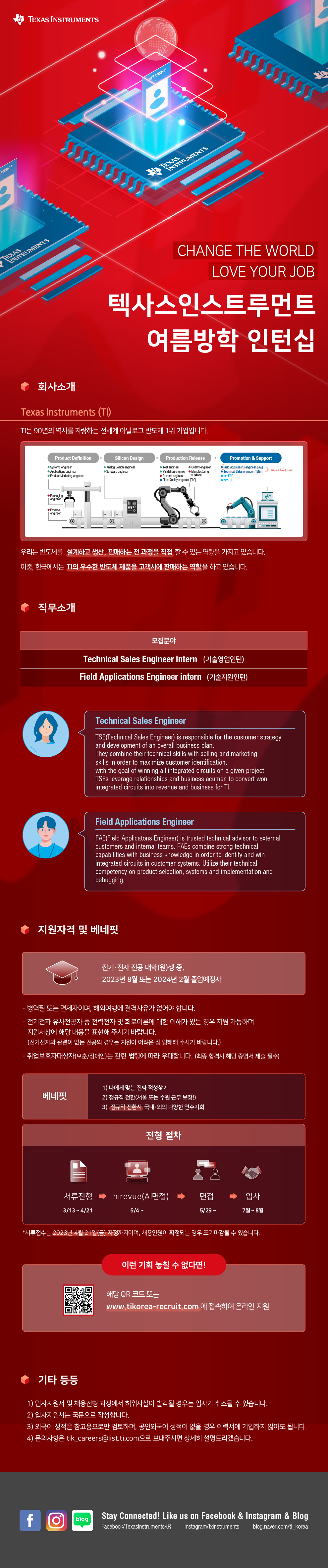 [TI KOREA] 텍사스인스트루먼트 여름방학 인턴십(~3/20)