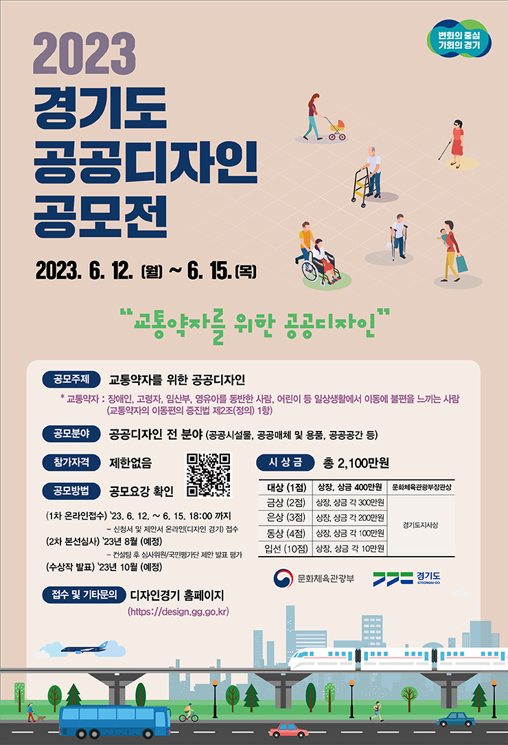 2023 경기도 공공디자인 공모전